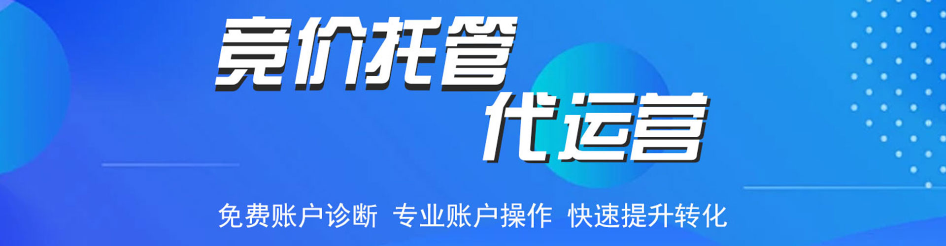 永定竞价推广开户